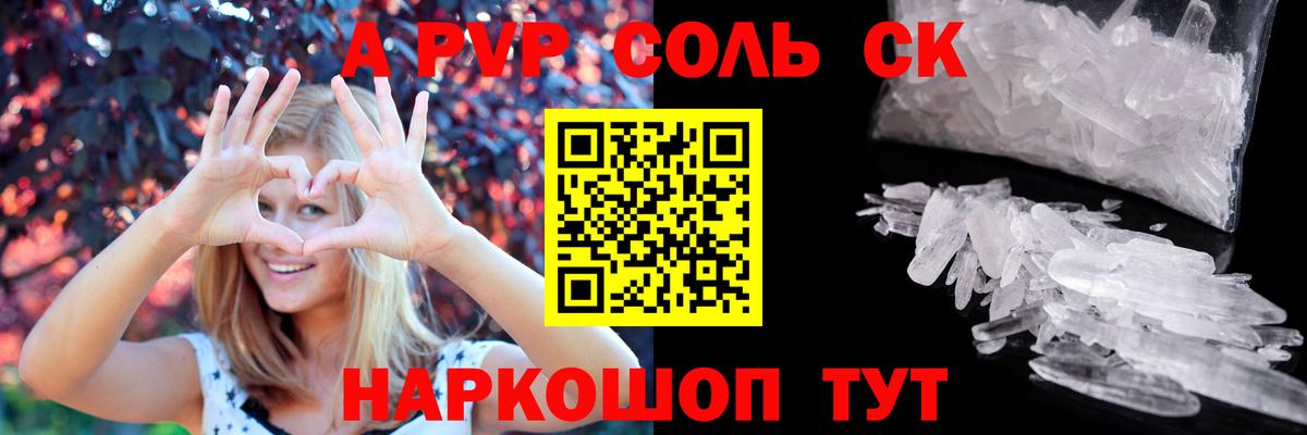 A-PVP кристаллы Ейск