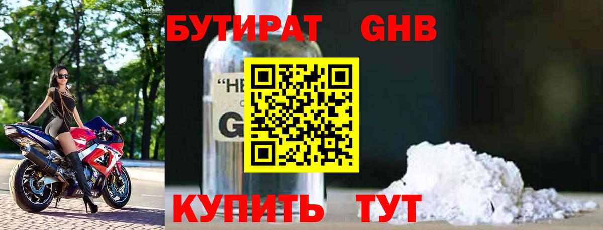 БУТИРАТ бутик Ейск
