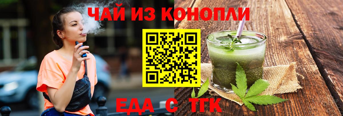 Ейск  Печенье с ТГК конопля  Вход с VPN 