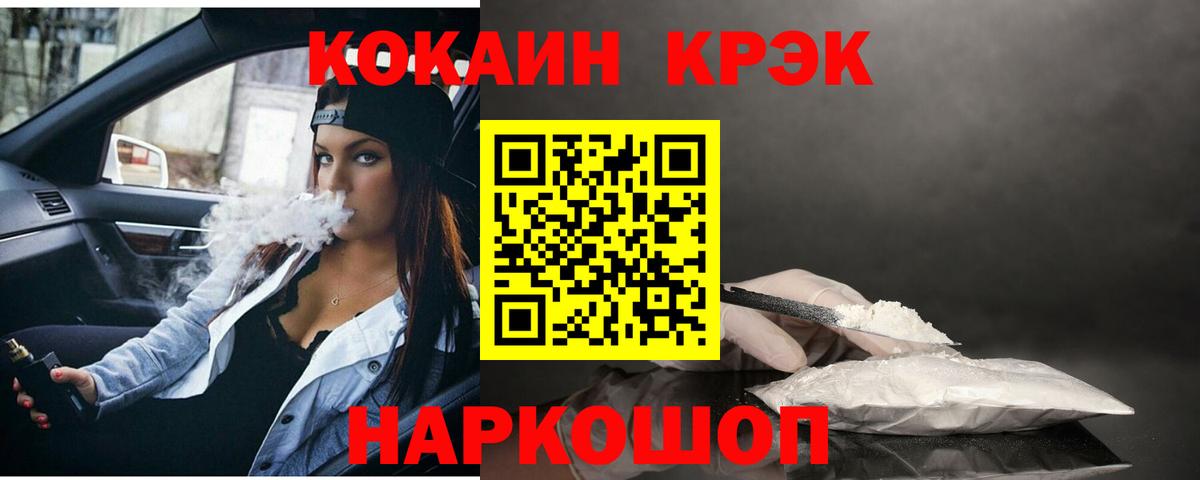 COCAIN Боливия  COCAIN  Ейск  как найти   Cocaine FishScale  Вход с VPN 