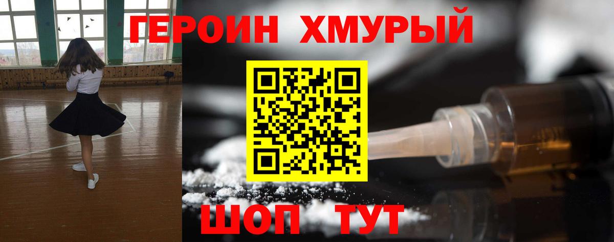 Героин Heroin Ейск