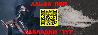 альфа пвп Конаково