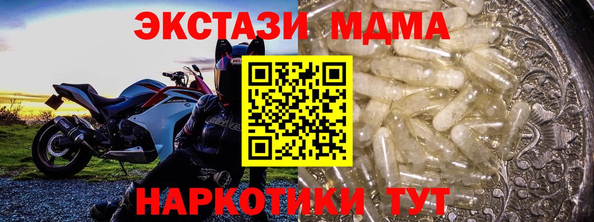 Ейск  МДМА кристаллы  МДМА crystal  МДМА  Вход с VPN 