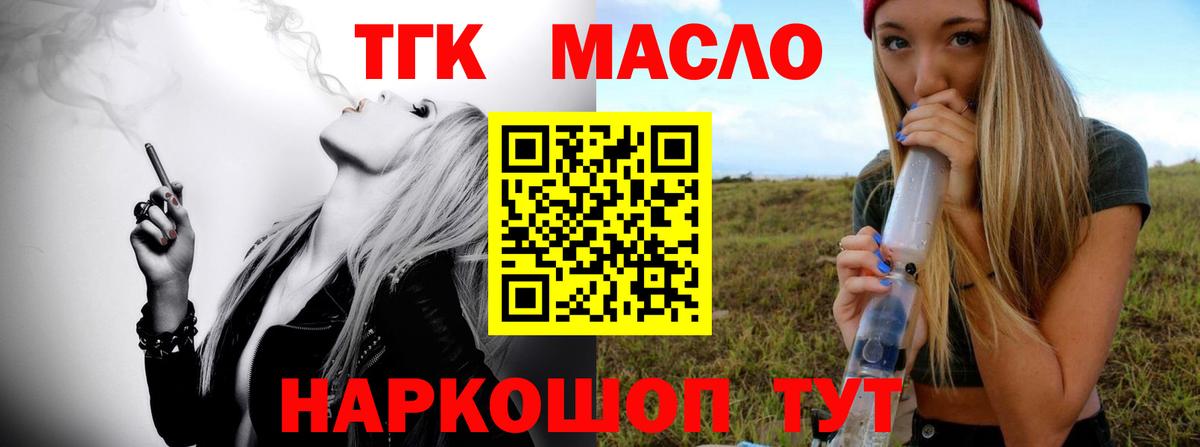 закладка  Вход с VPN  Дистиллят ТГК THC oil  Ейск  ТГК концентрат 